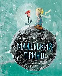 Icon image Маленький принц