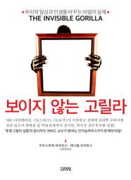 Icon image 보이지 않는 고릴라