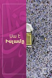 Icon image Սա է Իսլամը