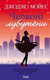 Icon image Червоні лубутени