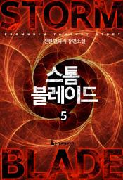 Icon image 스톰 블레이드 5