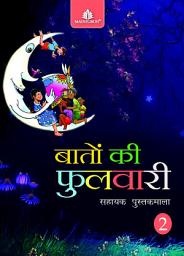 Icon image Baaton Ki Fulwari – 2