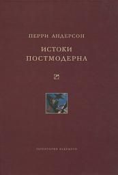 Icon image Истоки постмодерна
