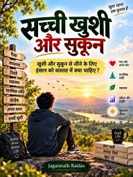 Icon image सच्ची खुशी और सुकून से जीने के लिए इंसान को वास्तव में क्या चाहिए?। Real joy । Happiness । Sadness । Money vs happy