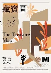 Icon image 藏寶圖(諾貝爾獎全新珍藏版)
