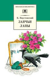 Icon image Заячьи лапы (сборник)