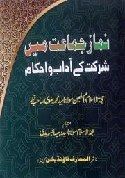 Icon image نماز جماعت میں شرکت کے آداب و احکام