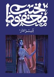 Icon image ميرامار