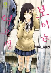 Icon image 보이는 여고생