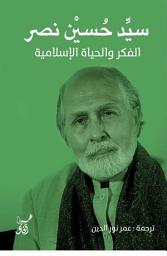 Icon image الفكر والحياة الاسلامية