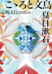 Icon image 心與文鳥