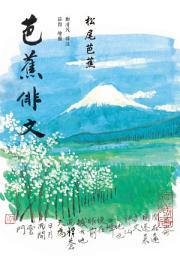 Icon image 芭蕉俳文: （日本「俳聖」松尾芭蕉經典之作）