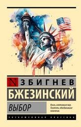 Icon image Выбор
