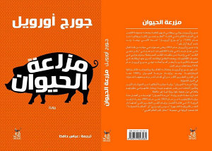 Icon image مزرعة الحيوان