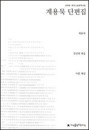 Icon image 계용묵 단편집
