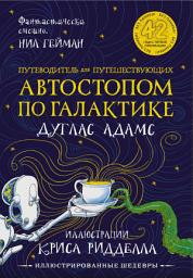 Icon image Путеводитель для путешествующих автостопом по Галактике