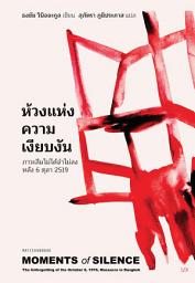 Icon image MOMENTS OF SILENCE ห้วงแห่งความเงียบงัน