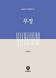 Icon image 무정