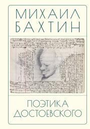Icon image Поэтика Достоевского