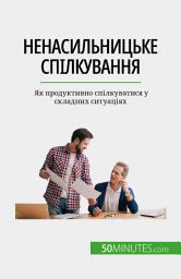 Icon image Ненасильницьке спілкування: Як продуктивно спілкуватися у складних ситуаціях