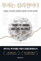 Icon image 투자는 심리전이다