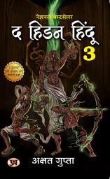 Icon image The Hidden Hindu Part-3: The Hidden Hindu Part-3: Unveiling the Esoteric Teachings of Hinduism, भाग 3