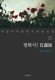 Icon image 광화사