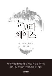 Icon image 눈보라 체이스