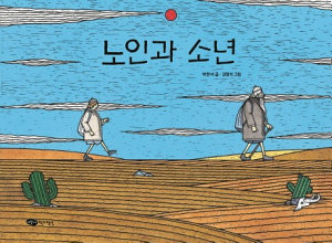 Icon image 노인과 소년