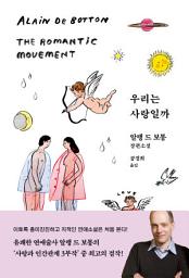 Icon image 우리는 사랑일까