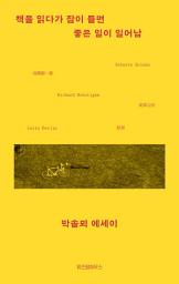 Icon image 책을 읽다가 잠이 들면 좋은 일이 일어남