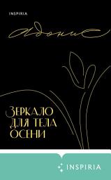 Icon image Зеркало для тела осени