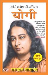 Icon image Autobiography of A Yogi: Autobiography of A Yogi: Journey to Self-Realization