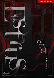 Icon image 암내(estrus)