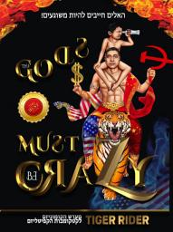 Icon image האלים חייבים להיות משוגעים!: מערש הקומוניזם לקטקומבות הקפיטליזם