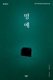 Icon image 명예