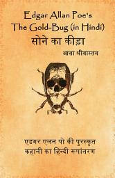 Icon image The Gold bug (in Hindi):सोने का कीड़ा