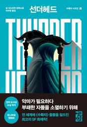 Icon image 선더헤드: 수확자 시리즈 2