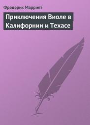 Icon image Приключения Виоле в Калифорнии и Техасе