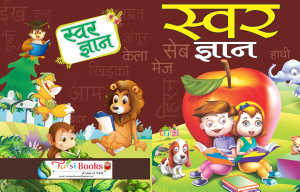 Icon image Swar Gyan (स्वर ज्ञान): (Book For KIDS)