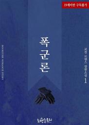 Icon image 폭군론 1