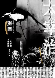 Icon image 別回: 太宰治書簡集