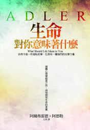 Icon image 生命對你意味著什麼