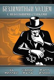 Icon image Безлимитный холдем с небольшими ставками