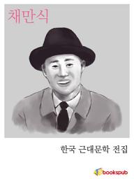 Icon image 채만식