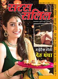 Icon image October Second 2017: Saras Salil Hindi