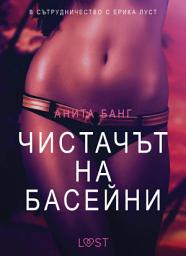 Icon image Чистачът на басейни – Eротика