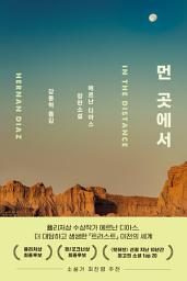 Icon image 먼 곳에서