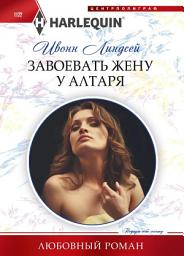 Icon image Завоевать жену у алтаря