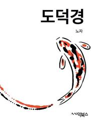 Icon image 도덕경